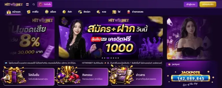 เว็บตรง HITWINBET