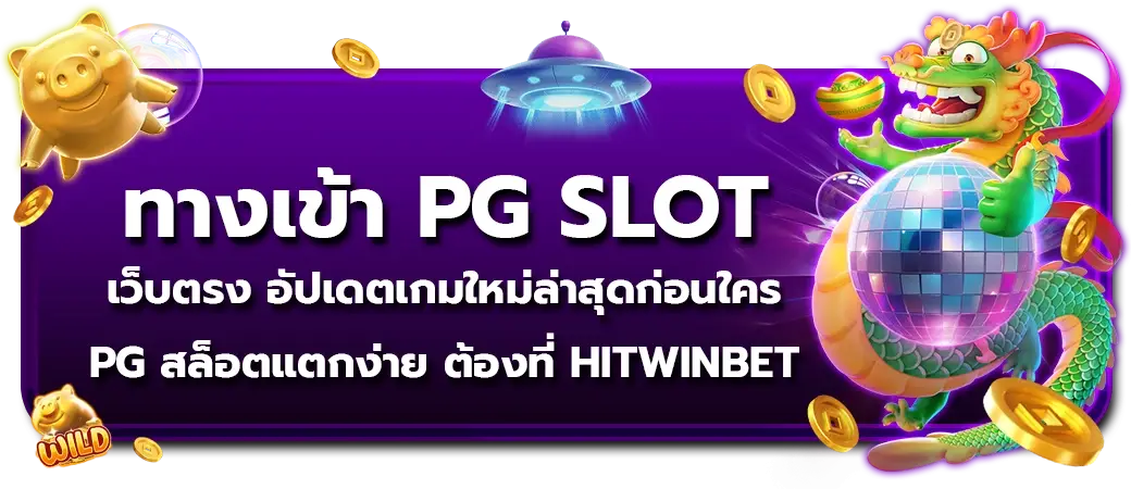 สล็อต HITWINBET
