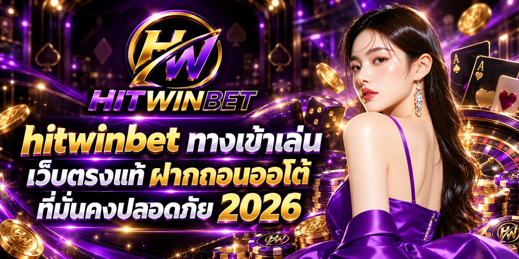 hitwinbet ทางเข้าเล่น